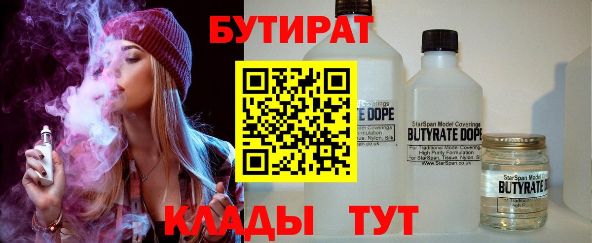 БУТИРАТ BDO 33%  БУТИРАТ  Буйнакск 