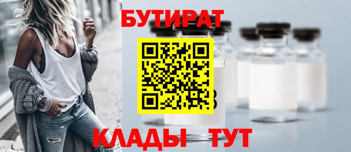 Бутират 1.4BDO Буйнакск