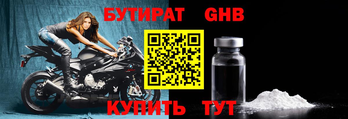 Буйнакск  Бутик  Вход с VPN  Бутират 1.4BDO 