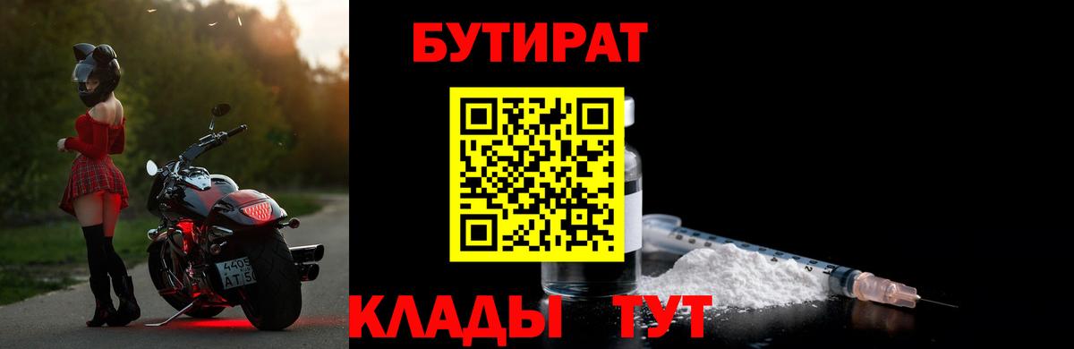 Буйнакск  Бутират BDO  Вход с VPN 