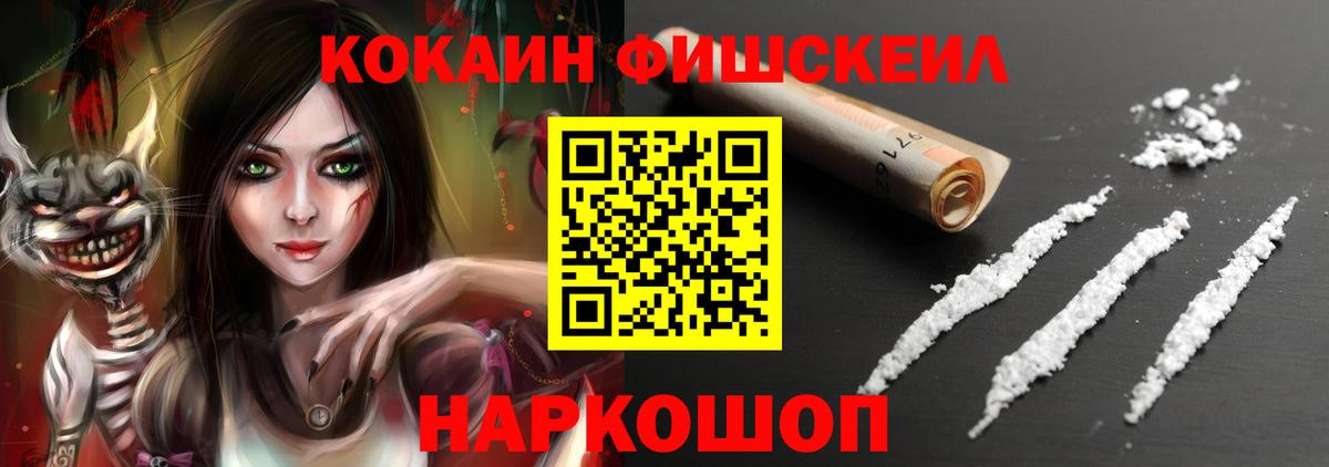 Cocaine Fish Scale Буйнакск