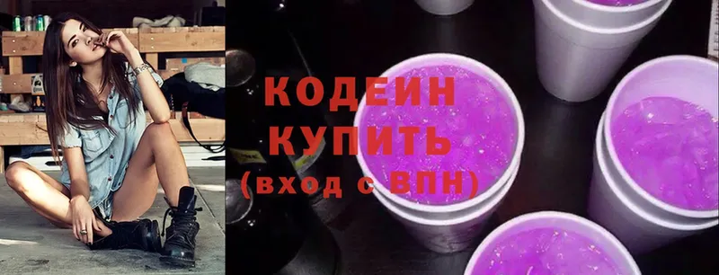 Кодеиновый сироп Lean напиток Lean (лин) Буйнакск