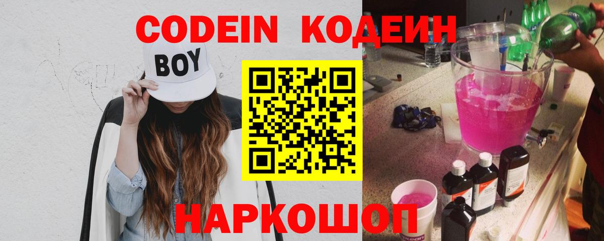 Codein напиток Lean (лин) Буйнакск