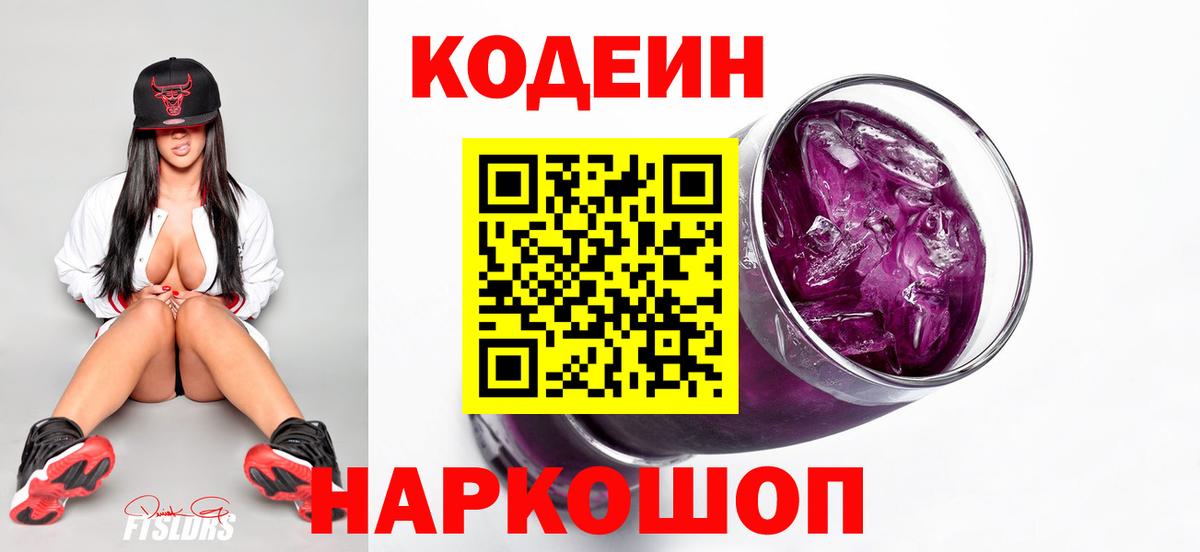 Кодеиновый сироп Lean напиток Lean (лин)  продажа наркотиков  Буйнакск  Вход с VPN  Кодеиновый сироп Lean Purple Drank 