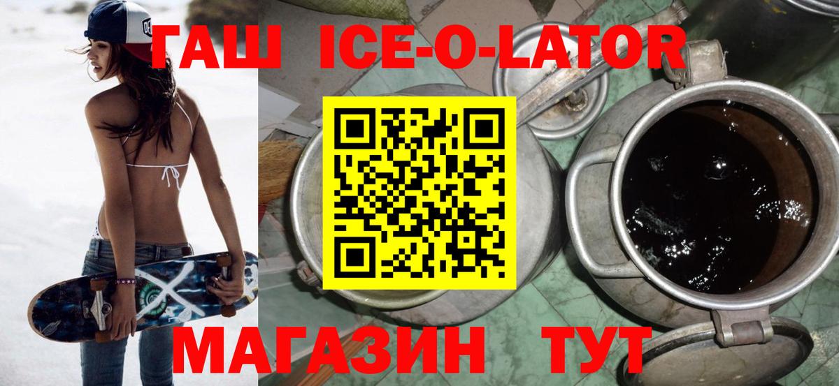 Гашиш Ice-O-Lator Буйнакск
