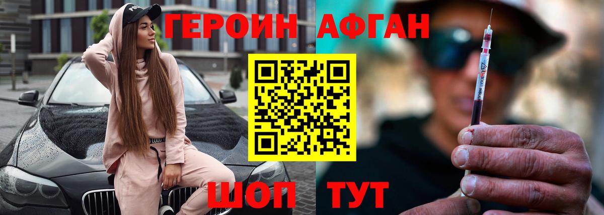 Героин хмурый Буйнакск