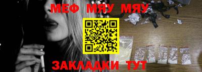 мяу мяу кристалл Волжский