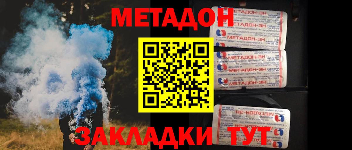 Буйнакск  Метадон кристалл  Вход с VPN  Метадон VHQ 