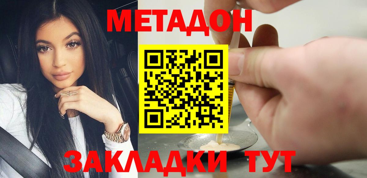 МЕТАДОН кристалл Буйнакск