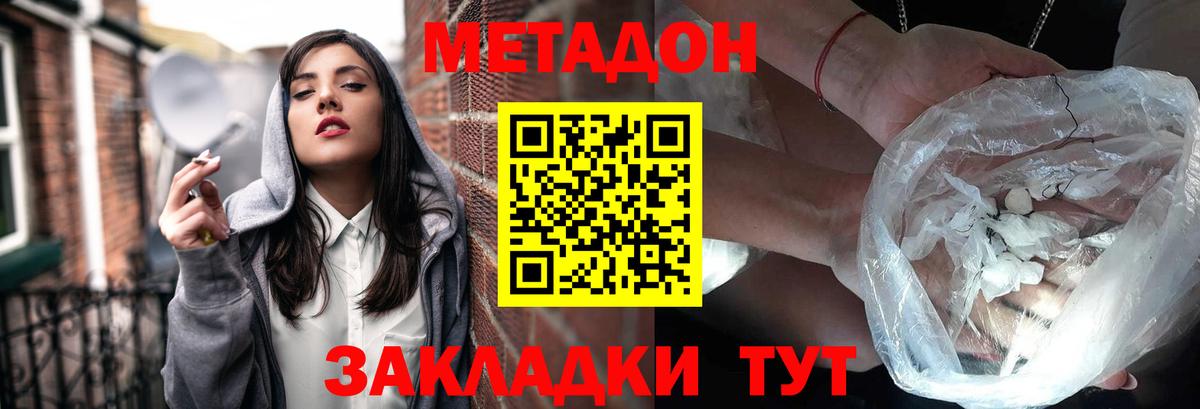 Метадон methadone Буйнакск