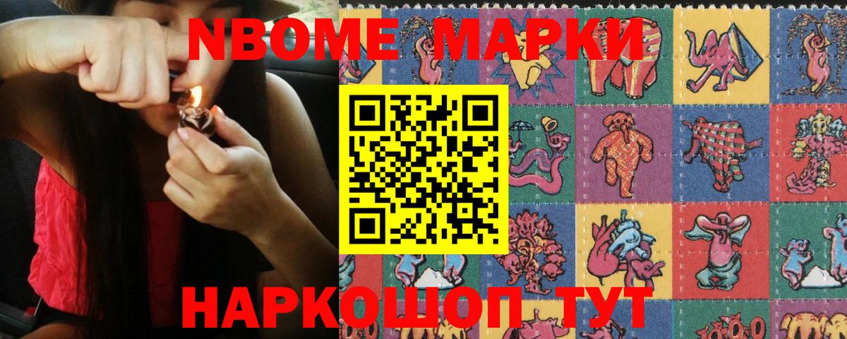 NBOMe  Марки N-bome 1500мкг  Вход с VPN  Буйнакск 