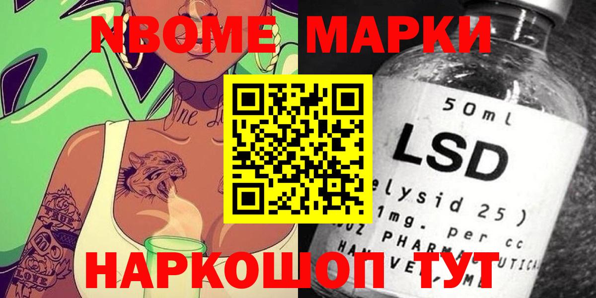 Марки 25I-NBOMe 1,5мг Буйнакск
